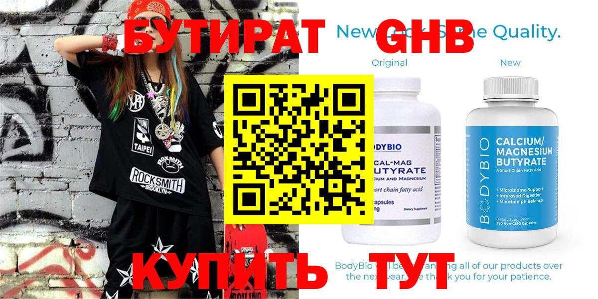 БУТИРАТ бутандиол Новокубанск