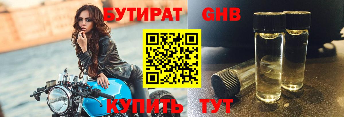 Бутират BDO  Вход с VPN  Бутират  Новокубанск 
