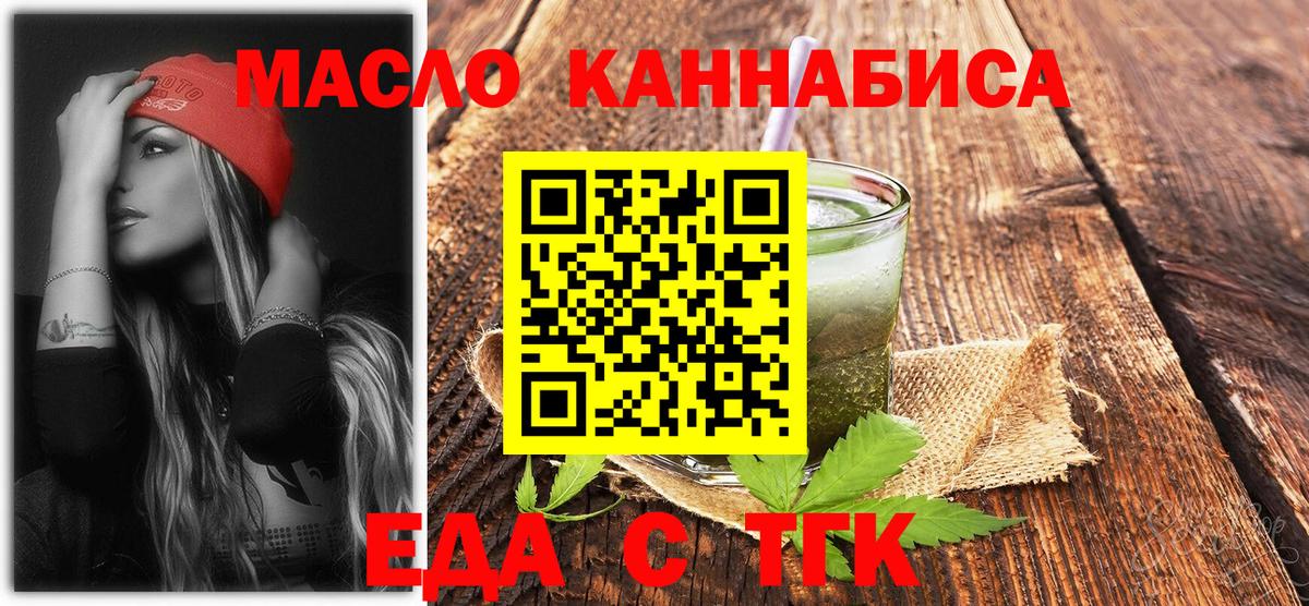 Новокубанск  Печенье с ТГК конопля  Вход с VPN 