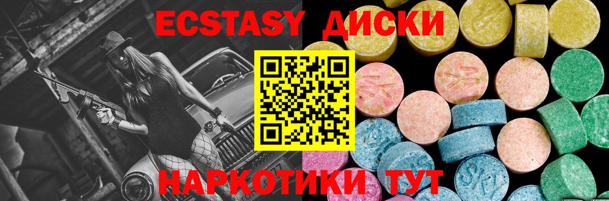 Экстази 280мг Новокубанск