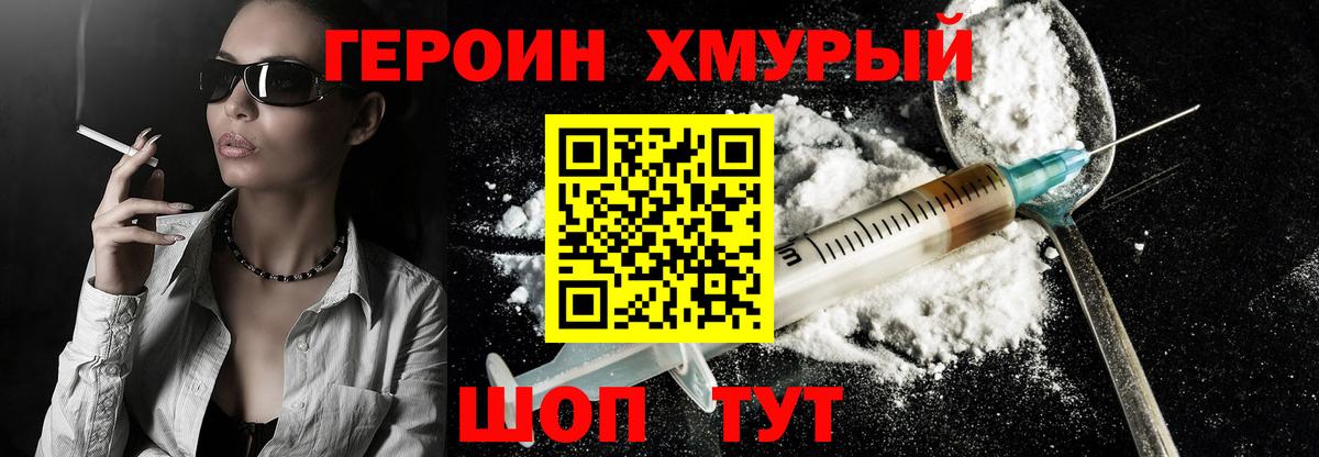 ГЕРОИН хмурый  Вход с VPN  Новокубанск 
