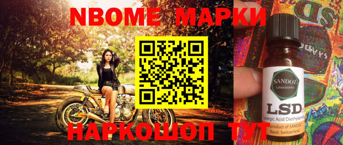 Марки NBOMe 1500мкг Новокубанск